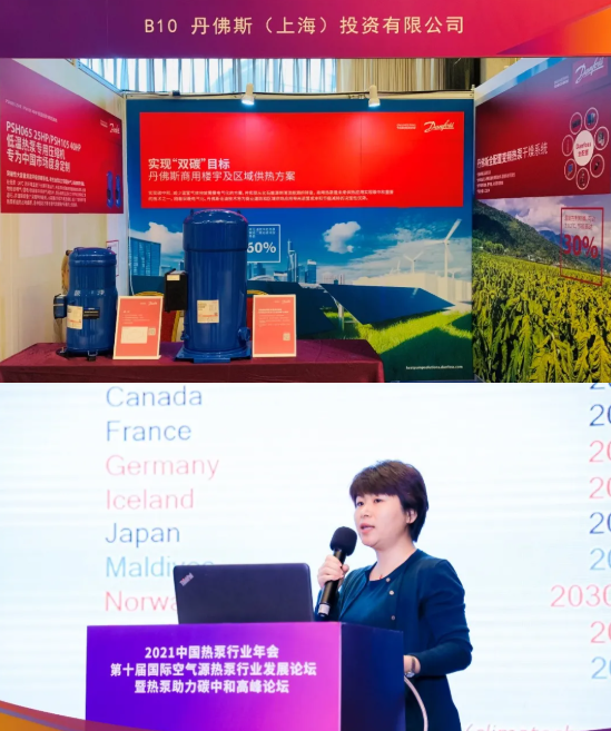再膺“双奖”，丹佛斯高效热泵技术亮相热泵行业年会2