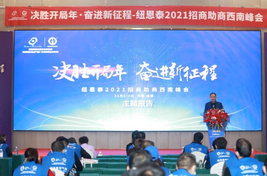 “藏族歌王”容中尔甲亮相纽恩泰西南峰会，携手奏响西南市场开拓新乐章1