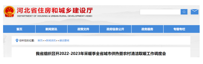河北：省级不再统一规定供热起止时间1