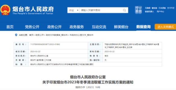 烟台：2023年农村清洁取暖改造11.2万户，城区建筑节能改造88万m²，热泵类每户最高补贴4000元1