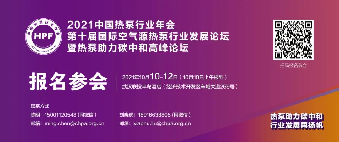 关于“2021中国热泵行业年会”召开时间变更的通知