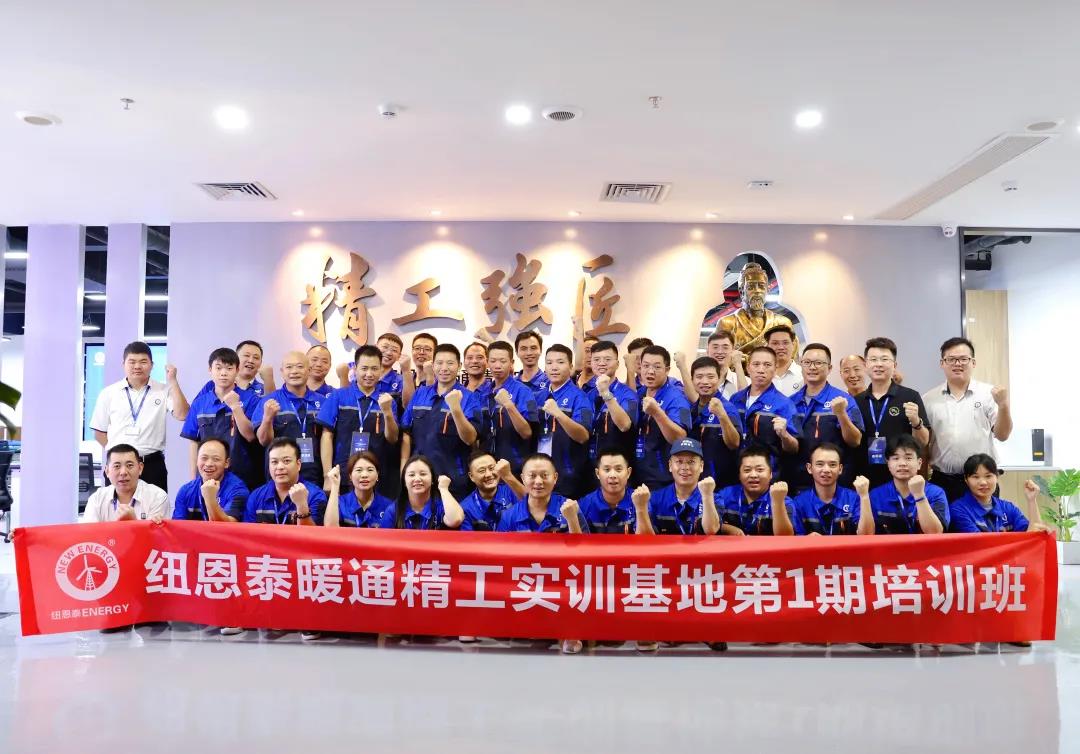 推动两联供行业发展，纽恩泰集聚匠人，培养暖通人才