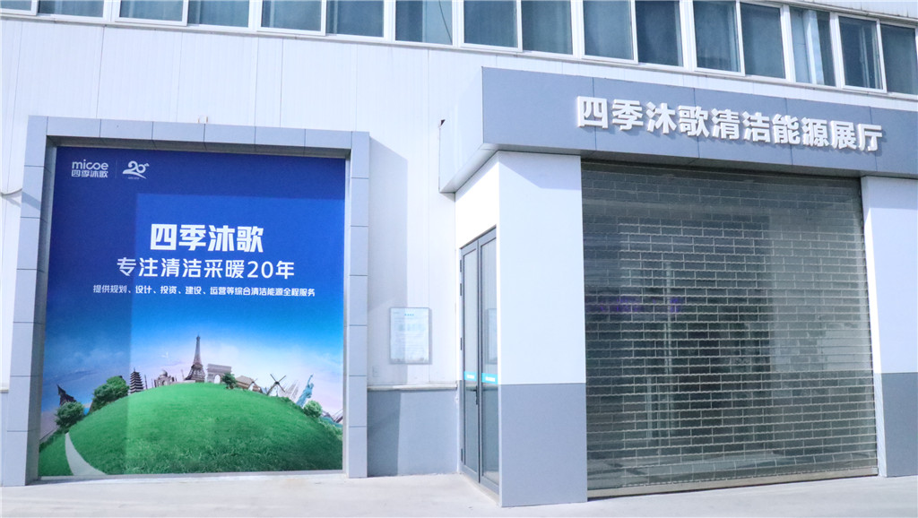 细数四季沐歌清洁能源展厅里的这些“高冷”黑科技 