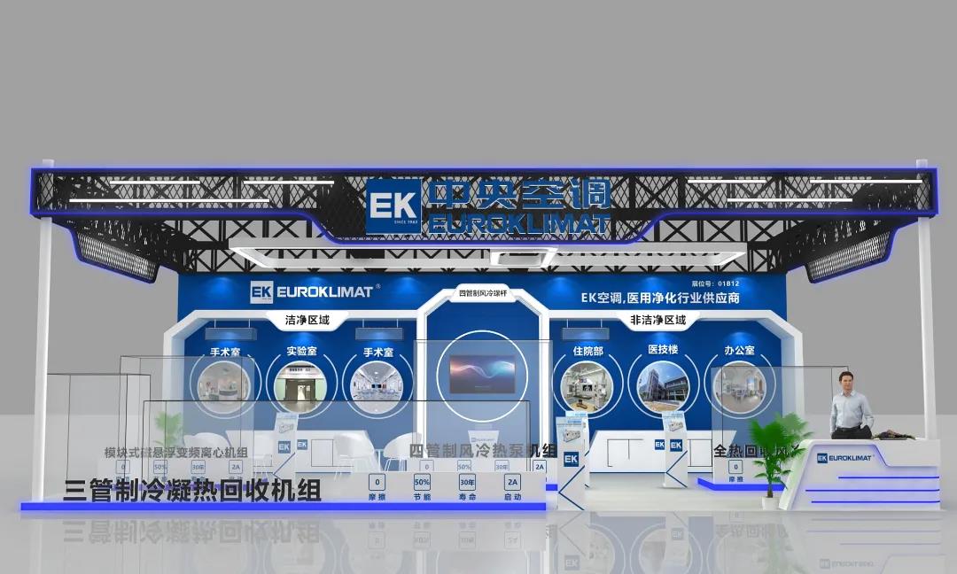 第22届全国医院建设大会·展品预告|新一代智慧云多联室内机