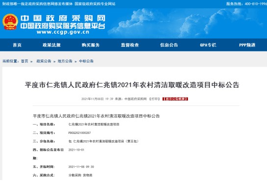 温暖胶东半岛，荣事达中标平度市仁兆镇2021年农村清洁取暖项目