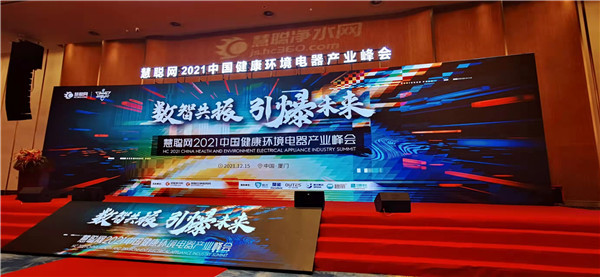 亮相2021健康环境电器产业峰会，中广欧特斯挥舞“健康”大旗