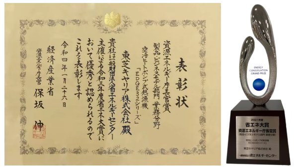 东芝空调累计31次荣膺ECCJ日本节能大奖