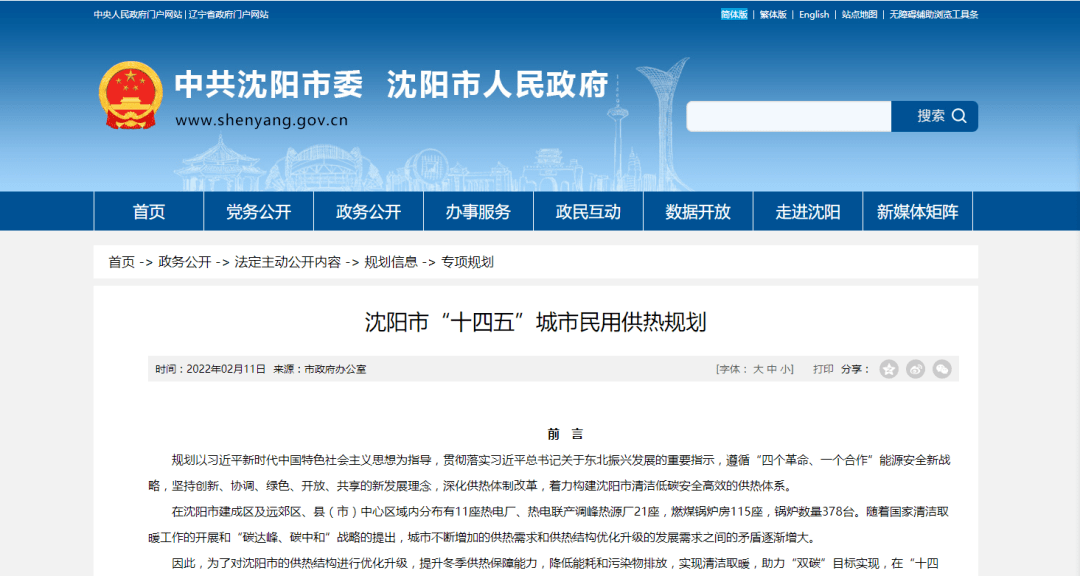 沈阳至2025年计划新增空气能热泵供热70万㎡！同益空气能强势助力 