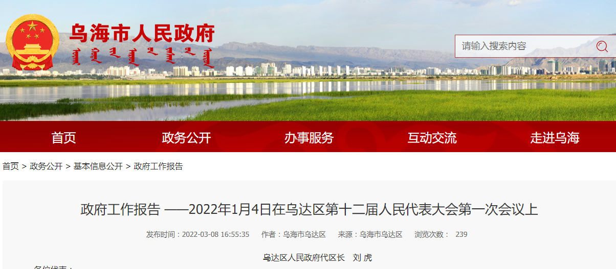 乌海市人民政府：3000户清洁取暖改造，七个老旧小区改造