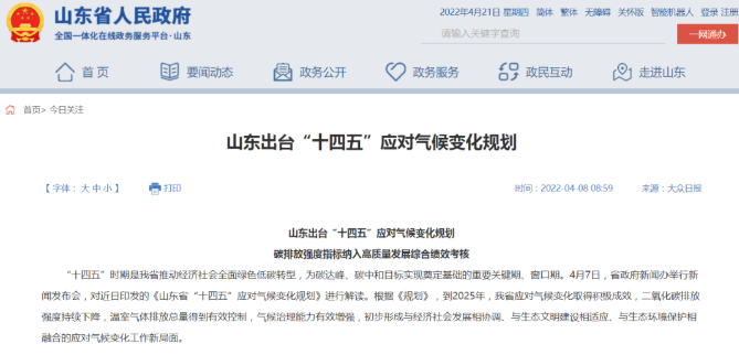 山东:深化可再生能源建筑应用，因地制宜推行热泵等清洁低碳供暖
