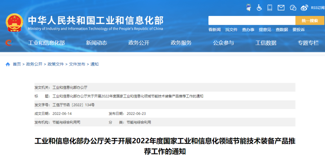 工信部：热泵产品可申报2022年度国家工业和信息化领域节能技术装备产品