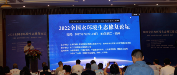 威乐水环境综合治理解决方案亮相2022水环境生态修复论坛