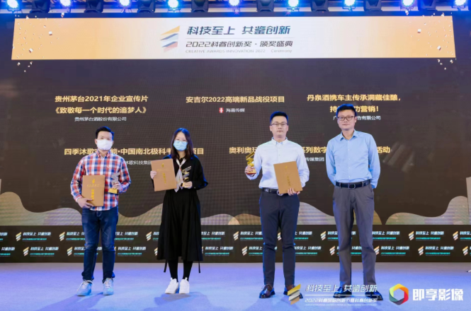 “四季沐歌空气能·中国南北极科考合作项目”斩获2022科睿品牌创新金奖