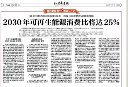 北京：到2025年，新增热泵供暖应用建筑面积4500万平方米