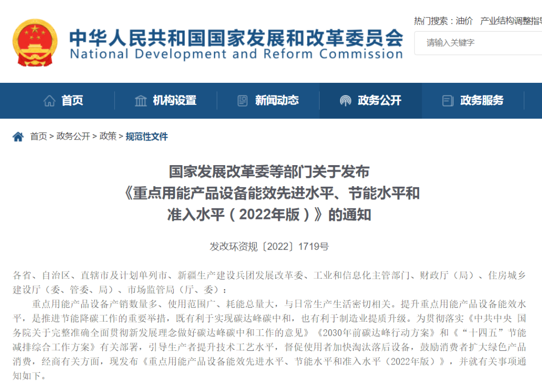 发改委：热泵等20类用能产品能效水平划分三档