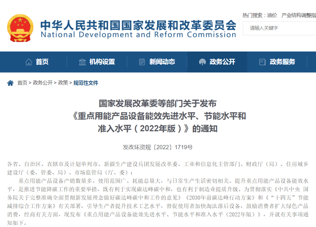 中央财政加大支持力度，热泵入选发改委重点用能产品设备