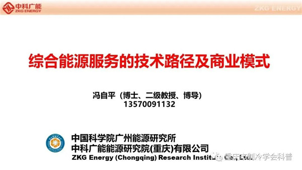 综合能源服务的技术路径及商业模式