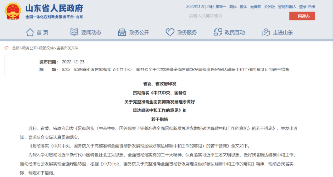山东优化城乡建筑用能结构，推行热泵等清洁低碳供暖