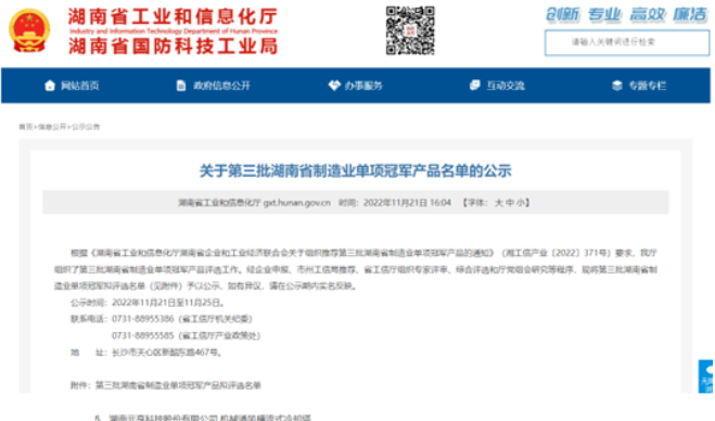 元亨冷却塔荣获“制造业单项冠军”