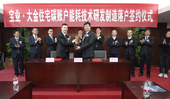 大金：为低碳发展创造可能性