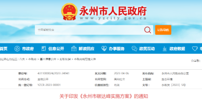 湖南永州：逐步将空气源热泵技术纳入可再生能源建筑应用领域