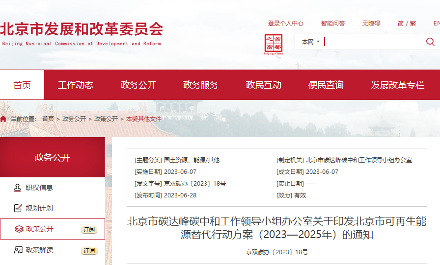 北京市：到2025年新增空气源热泵供暖500万m²