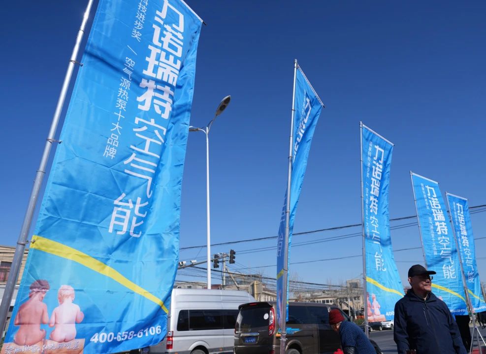 力诺瑞特空气能北京运营中心开业